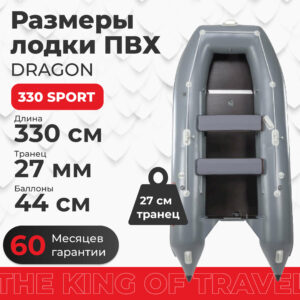 Фото лодки DRAGON 330 Sport