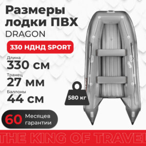 Фото лодки DRAGON 330 AIR НДНД