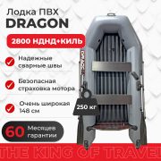 Фото лодки DRAGON 2800 AIR НДНД килевое дно
