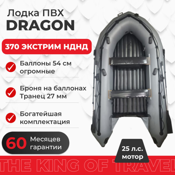Фото лодки DRAGON 370 ЭКСТРИМ НДНД
